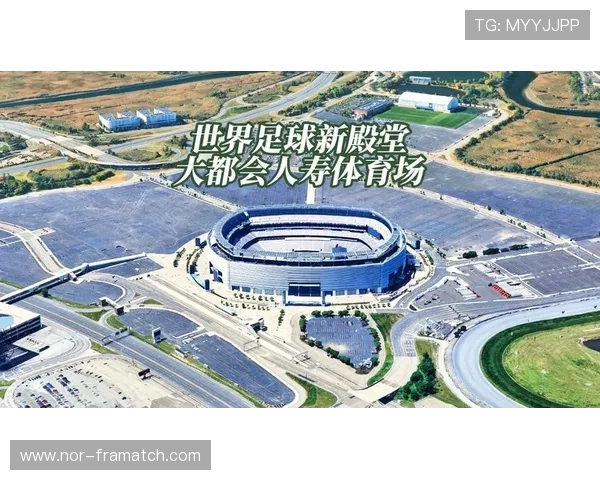 2026世界杯决赛球场交通便利性与观众体验提升方案全面解析